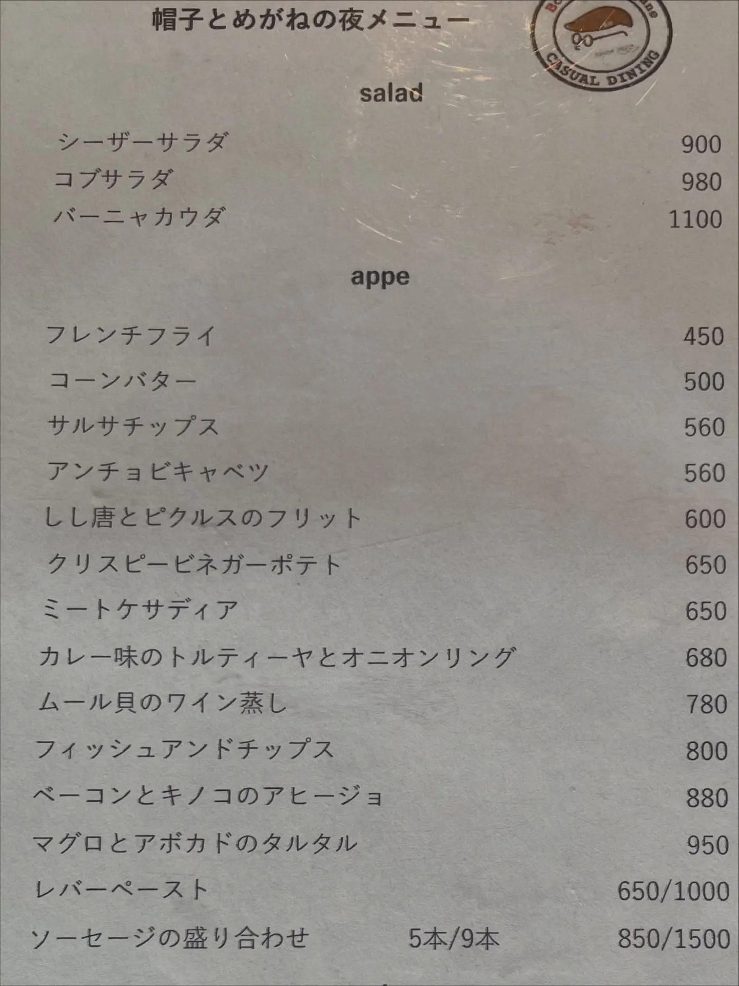 夜メニューの写真です。