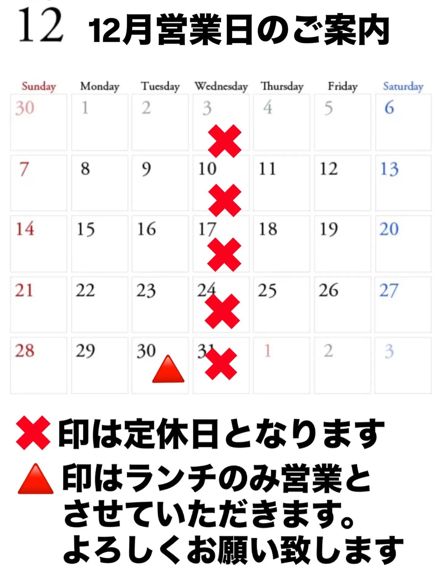 12月営業日のご案内です。