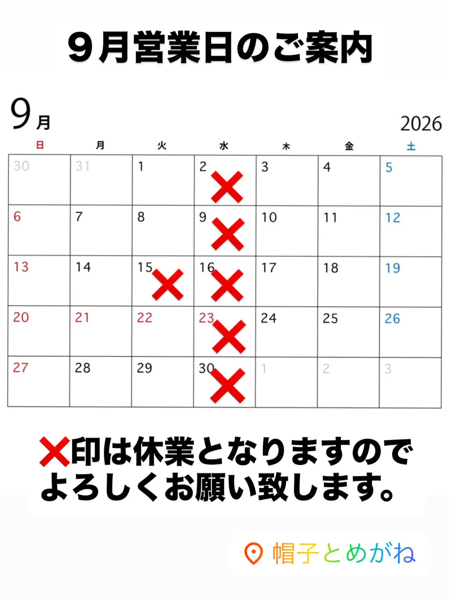 ９月営業日のご案内です