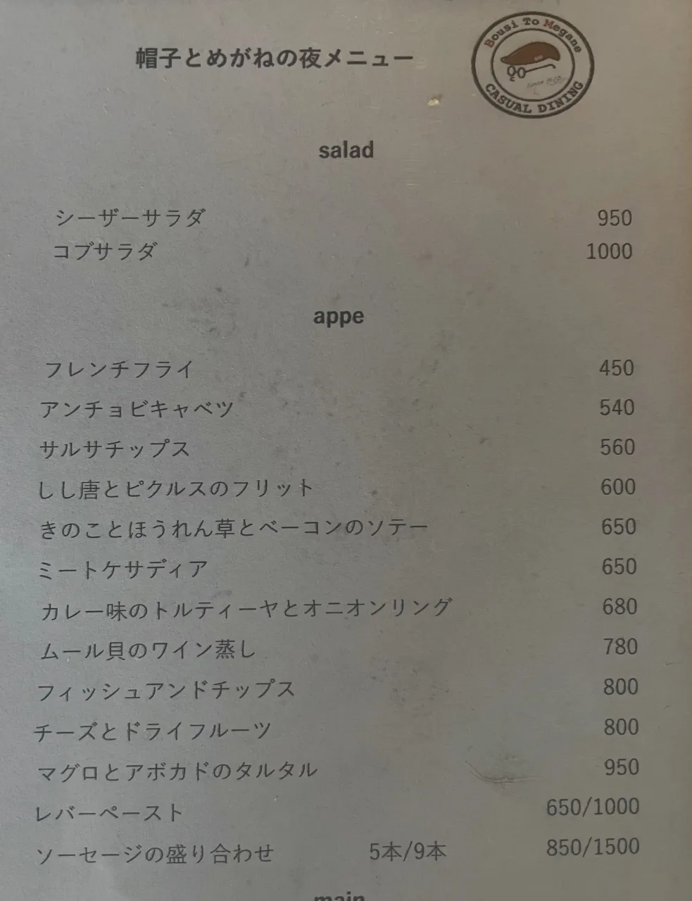 ディナーメニュー　サラダとアペタイザー